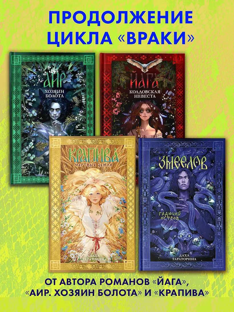 Змеелов фото книги маленькое 7