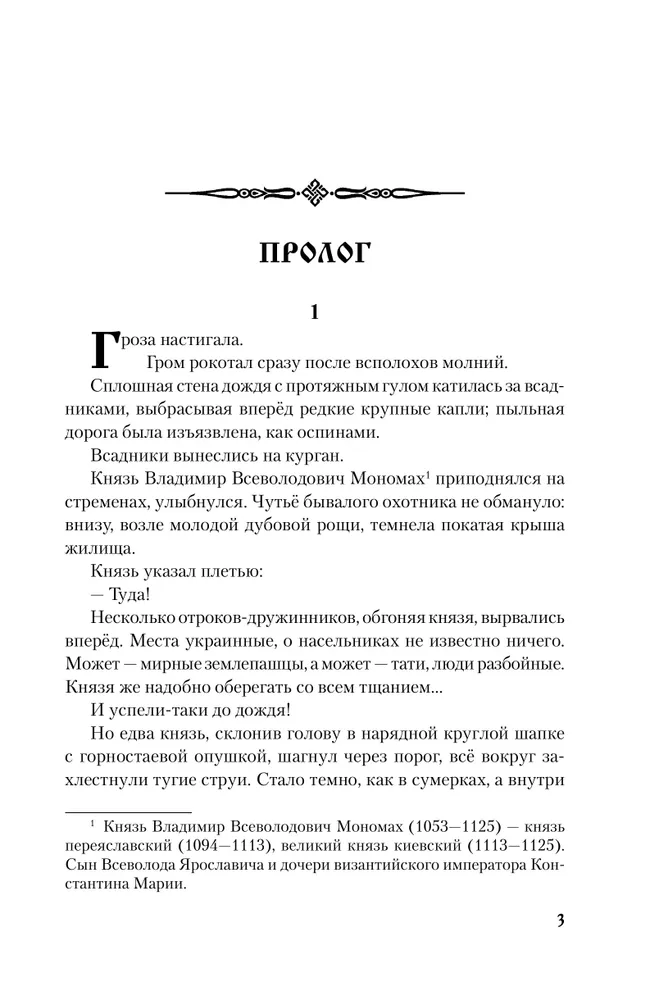 Юрий Долгорукий фото книги маленькое 4