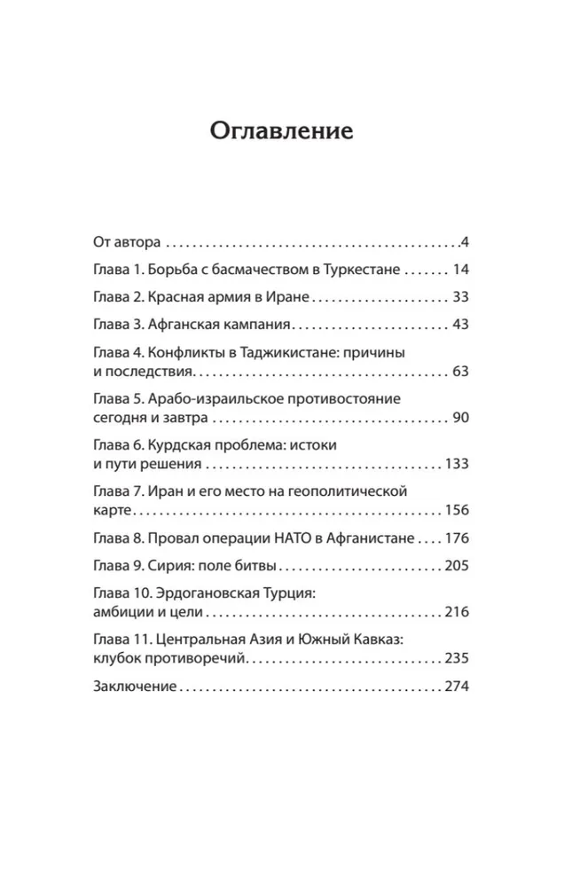 Битва за Восток. От Туркестана до Палестины фото книги маленькое 3