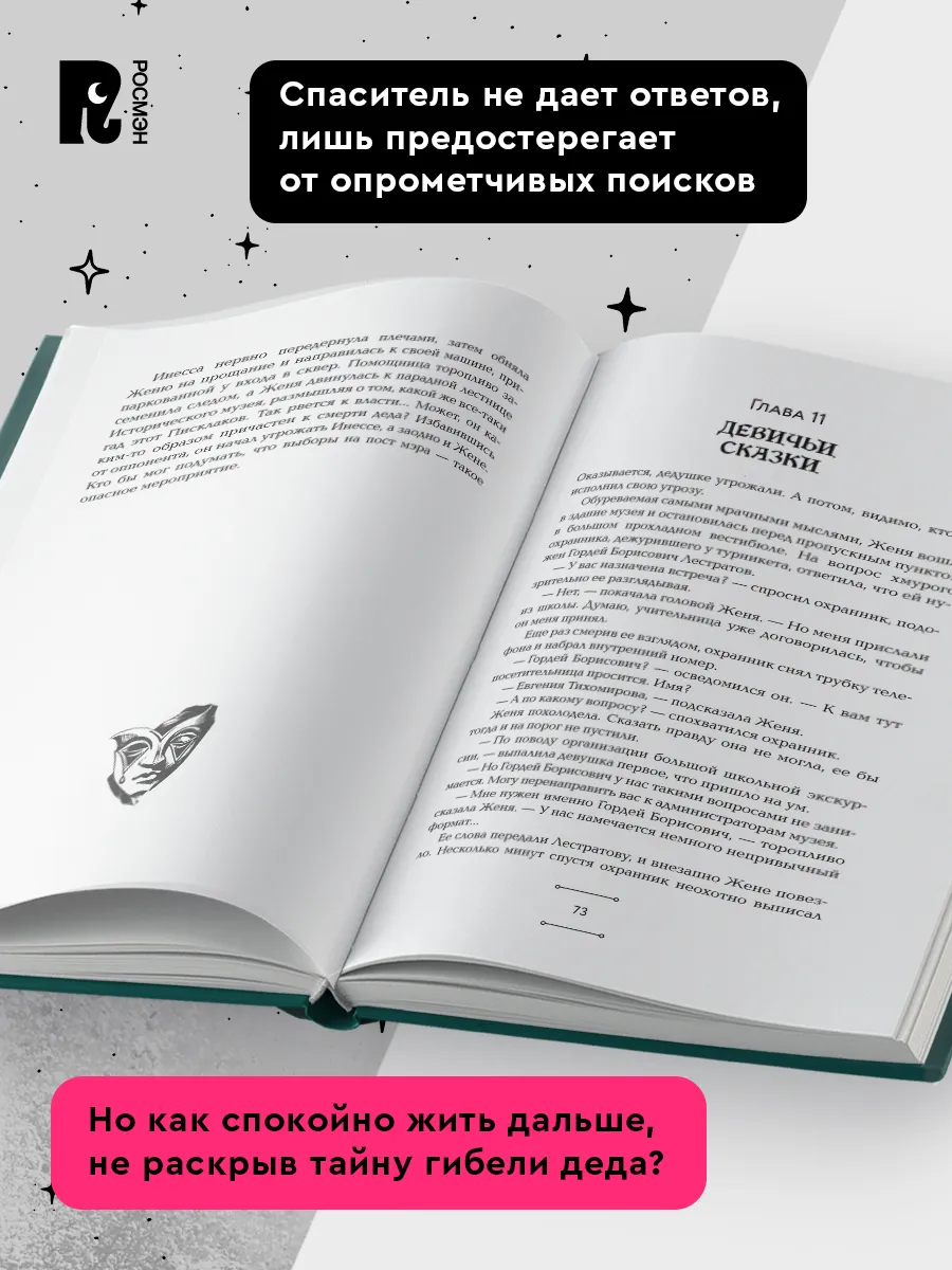 Пять масок тьмы. Городское фэнтези фото книги маленькое 3