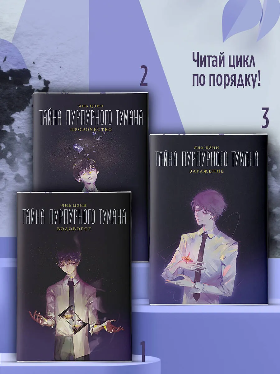 Тайна пурпурного тумана. Заражение фото книги маленькое 6