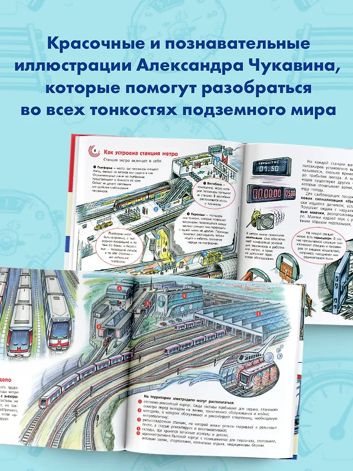 Метро фото книги маленькое 7