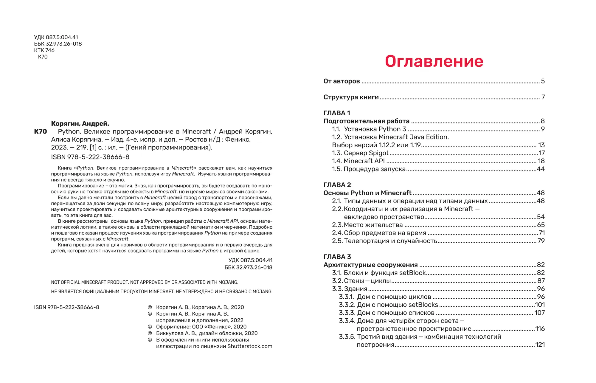 Python. Великое программирование в Minecraft фото книги маленькое 3