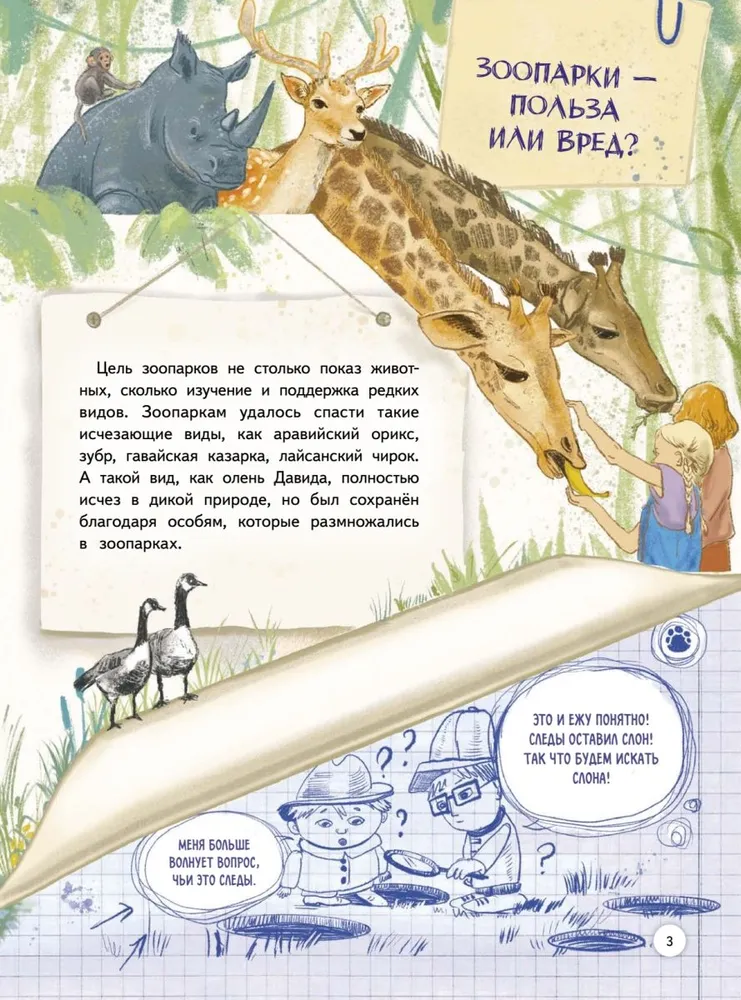 Зоопарк. Звериная история фото книги маленькое 7