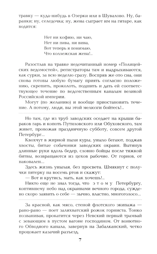 На задворках Великой империи. Книга 2 фото книги маленькое 8