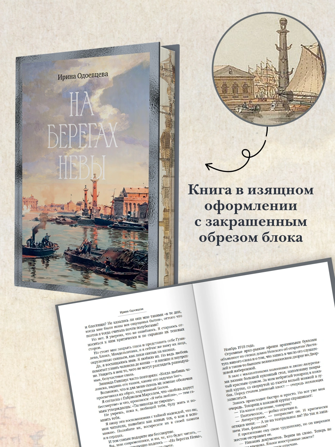 На берегах Невы фото книги маленькое 5