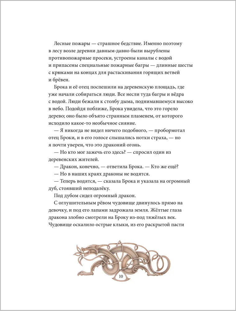 Сказки и легенды о драконах со всего света фото книги маленькое 8