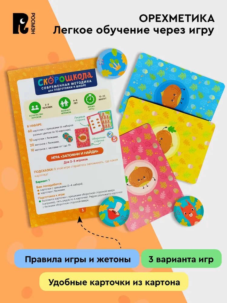 Орехметика. Обучение счету. Развивающая игра. 6+ фото книги маленькое 7