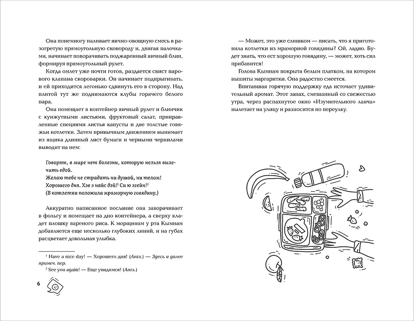 Обед, согревающий душу фото книги маленькое 4