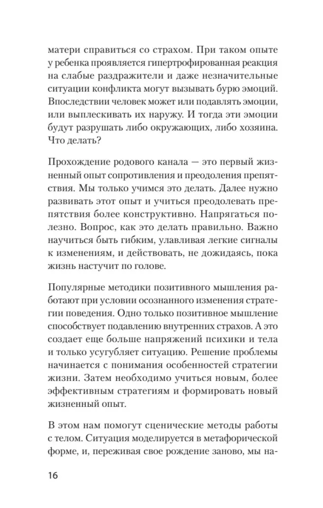 Тело - ключ к нашему будущему. Как добиться реальных изменений (#экопокет) фото книги маленькое 14