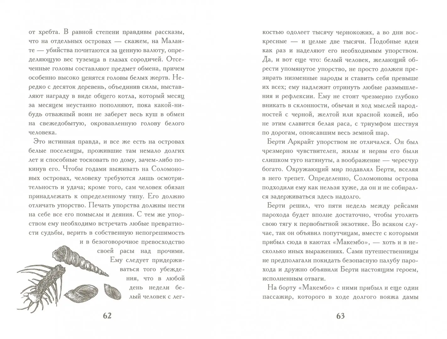 Рассказы Южных морей фото книги маленькое 3