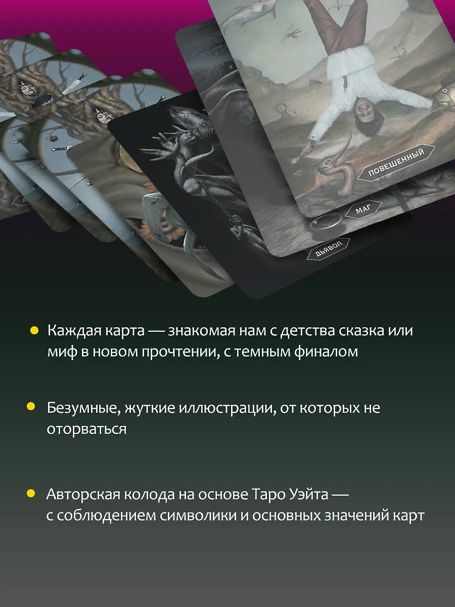 Таро Безумных теней сумрачного леса. Ответы с другой стороны фото книги маленькое 5