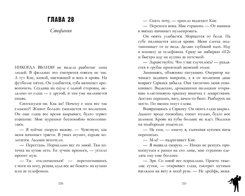 140 ударов в минуту (подарочное) фото книги маленькое 6