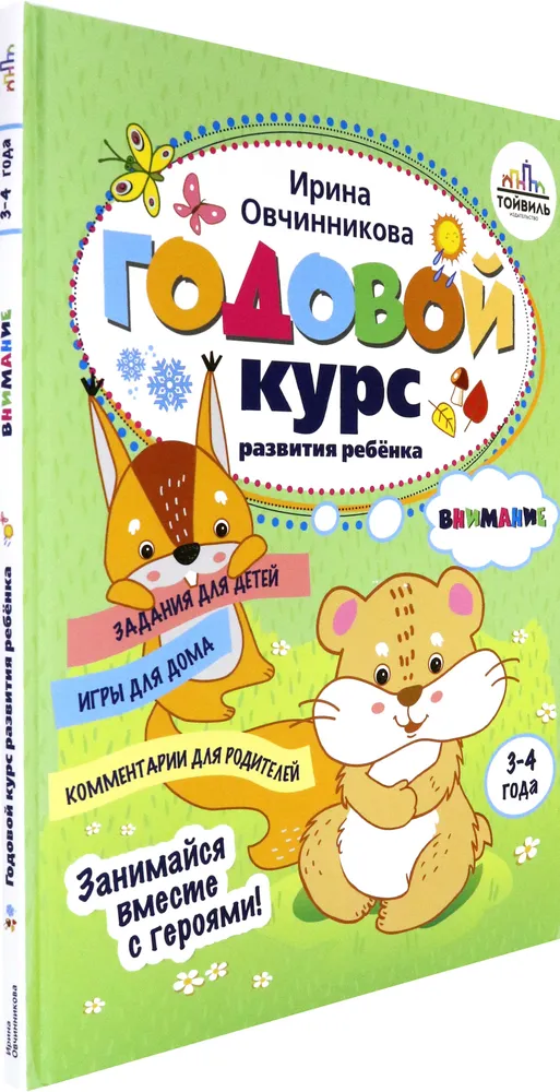 Годовой курс развития внимания у ребенка. 3-4 года фото книги маленькое 3