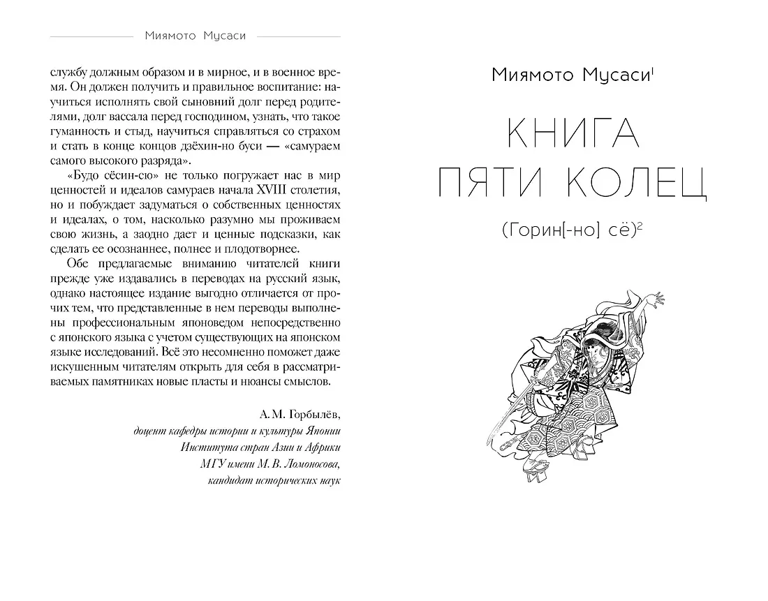 Кодекс самурая. Книга пяти колец фото книги маленькое 7
