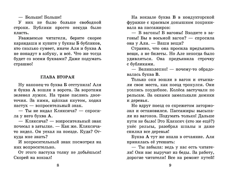 Аля, Кляксич и буква "А". Все истории фото книги маленькое 9