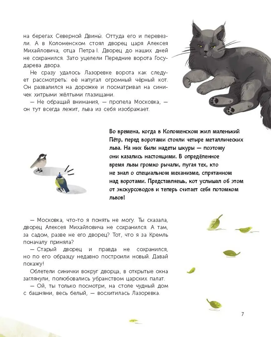 По Москве с Московкой фото книги маленькое 7