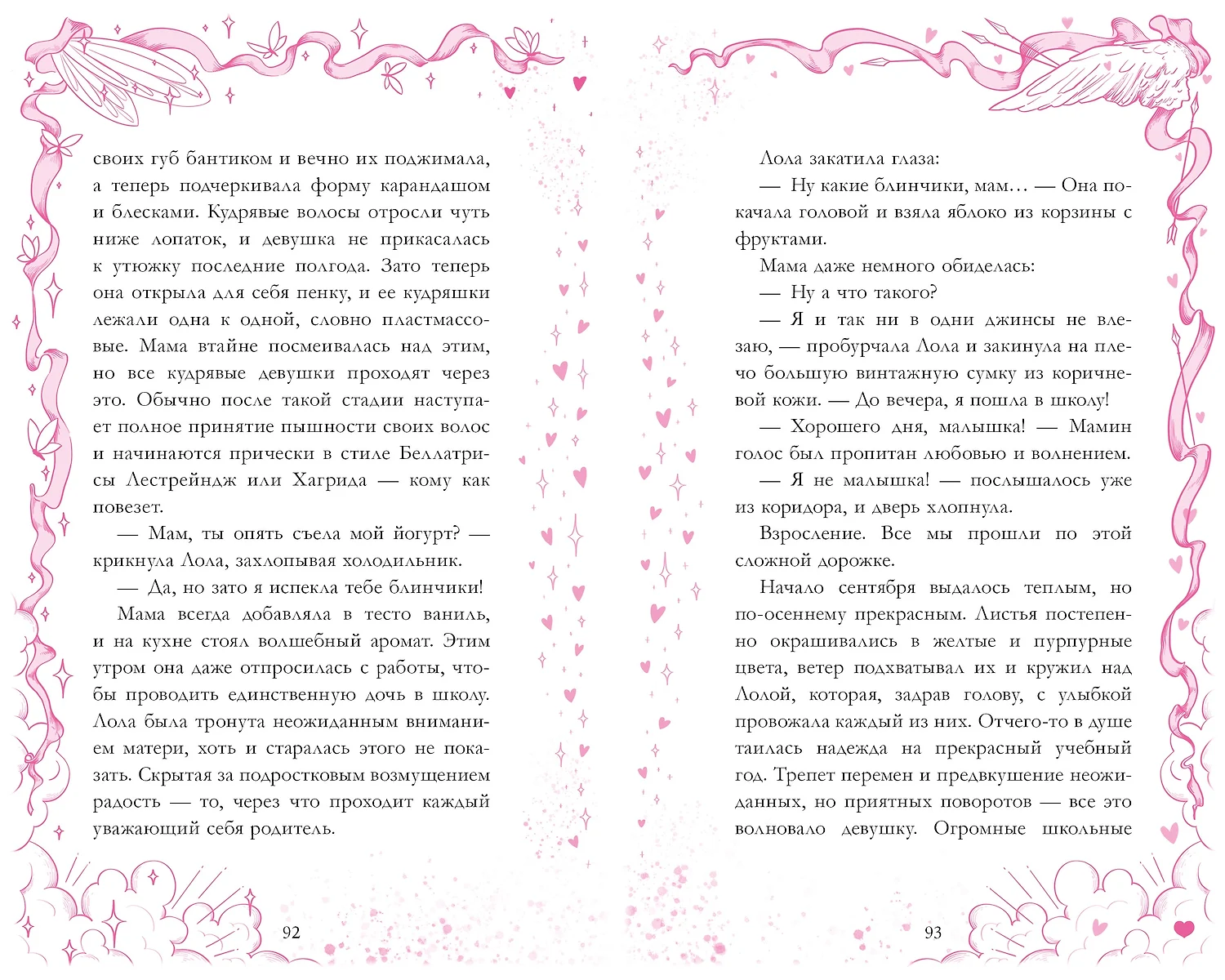 Амур и Психея. Повелители сердец фото книги маленькое 3