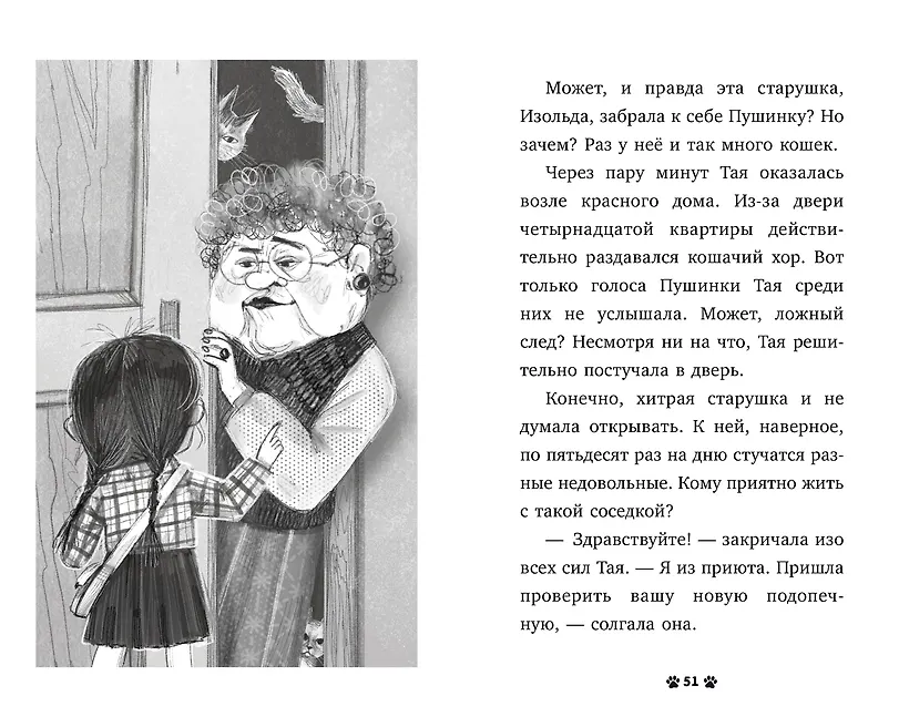 Котенок Пушинка ищет дом фото книги маленькое 7