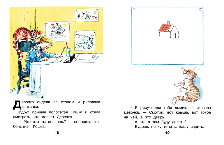 Кто сказал "мяу"? Сказки фото книги маленькое 11