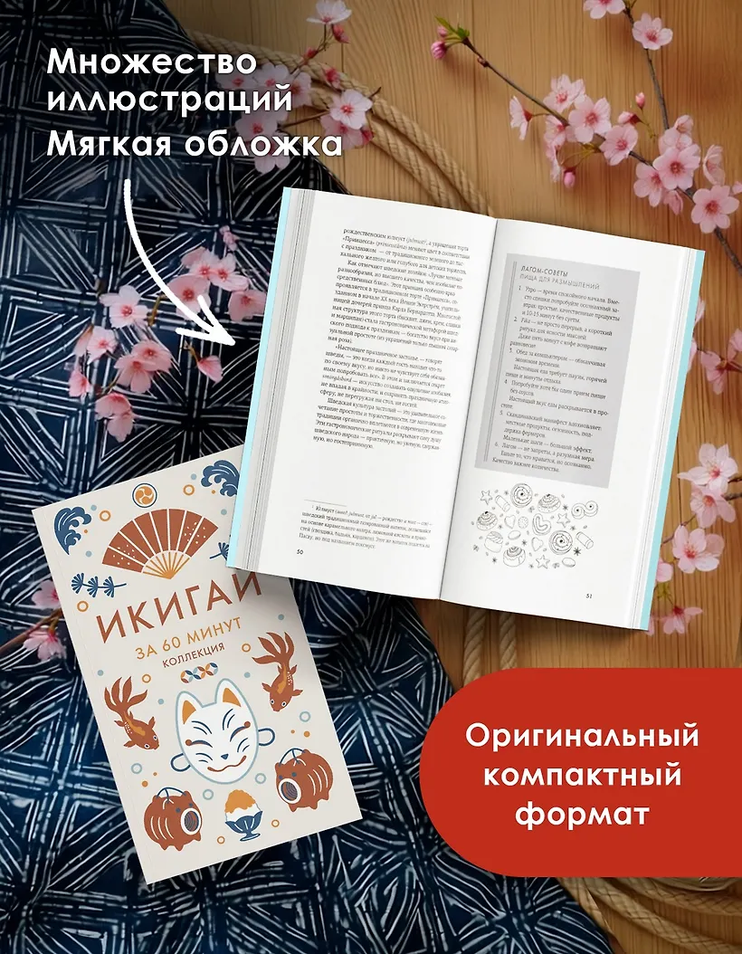 Икигай фото книги маленькое 6
