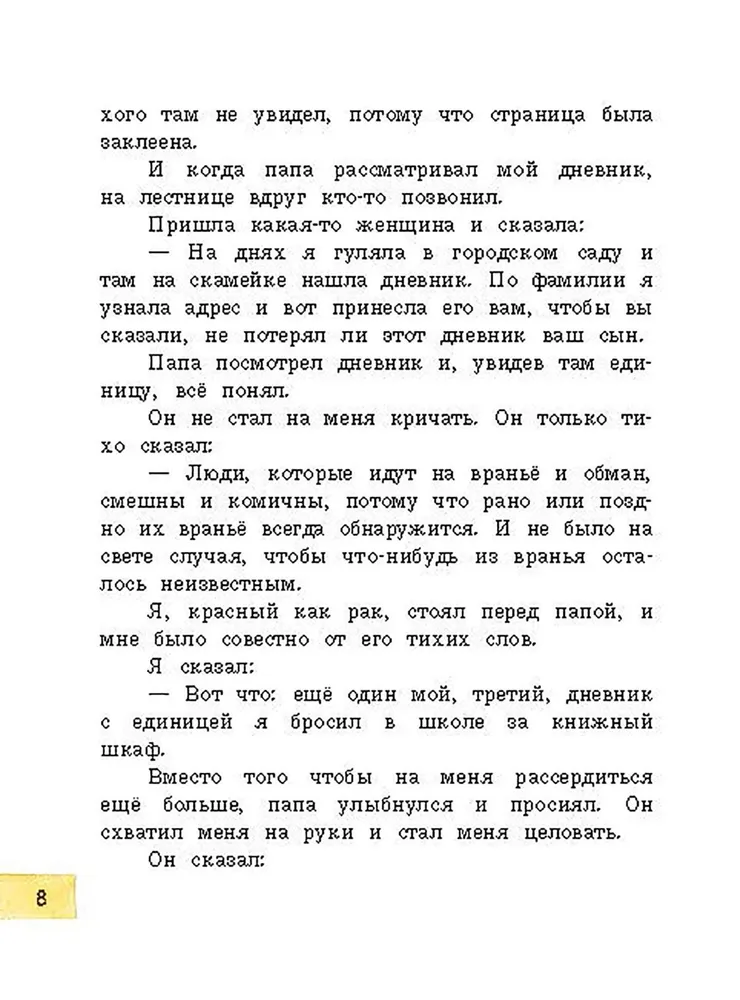 Леля, Минька и другие фото книги маленькое 12