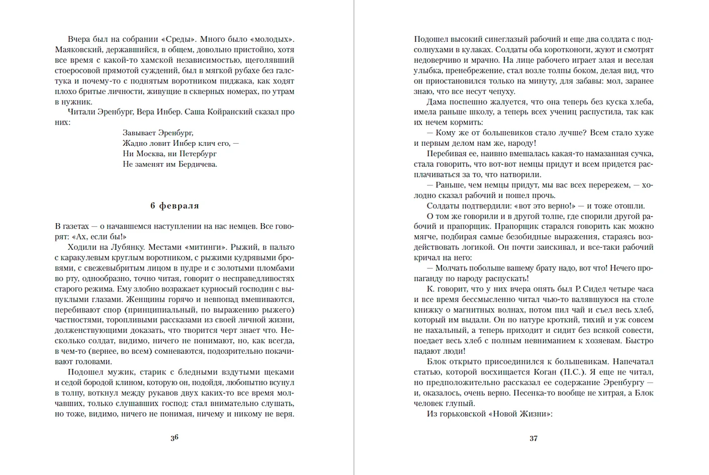 Окаянные дни фото книги маленькое 11