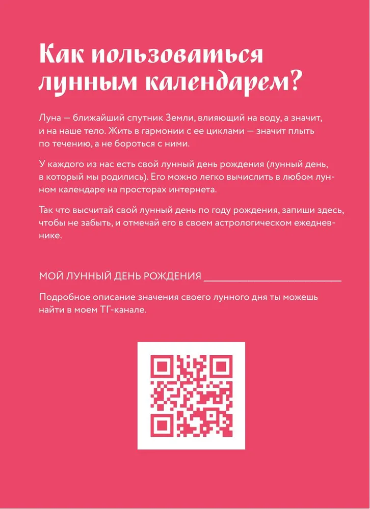 Гороскоп на 2026 год. Дева. Ежедневник (+ Лунный календарь, календарь затмений и ретроградных планет) фото книги маленькое 5