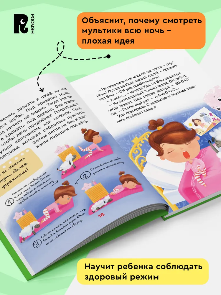 Почему надо спать? фото книги маленькое 3