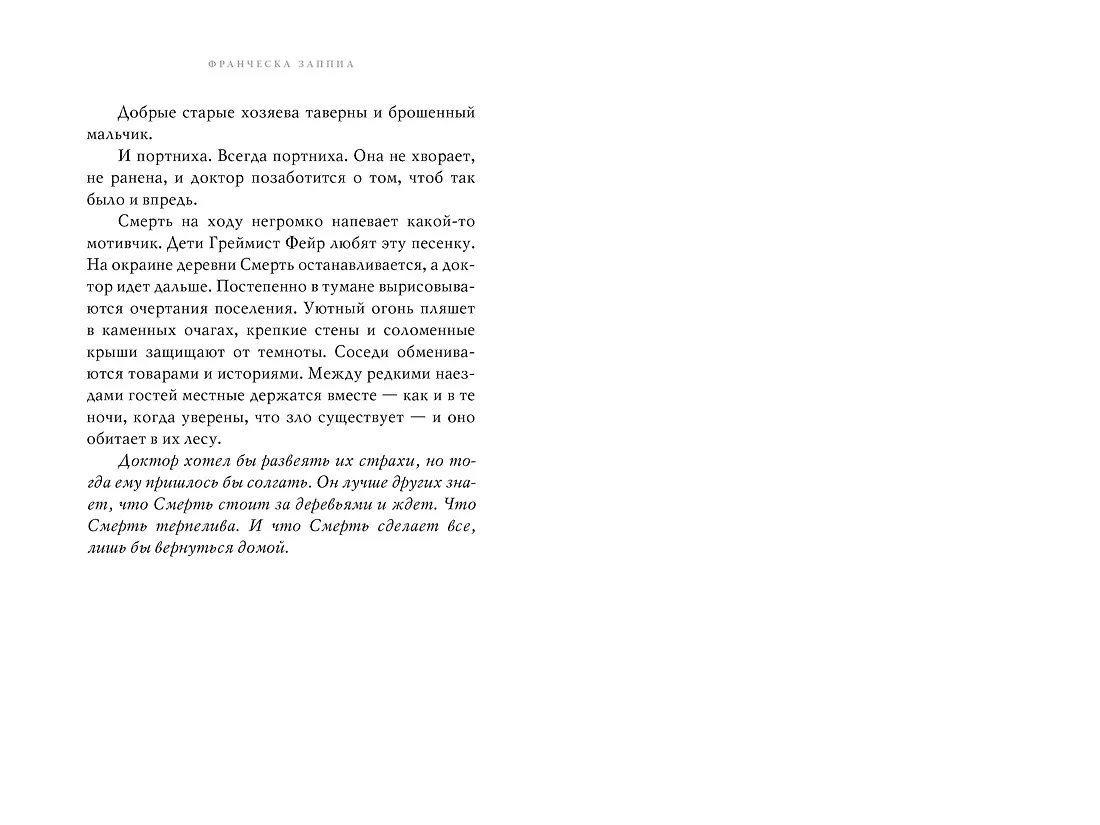 Греймист Фейр. Дом для Смерти фото книги маленькое 18