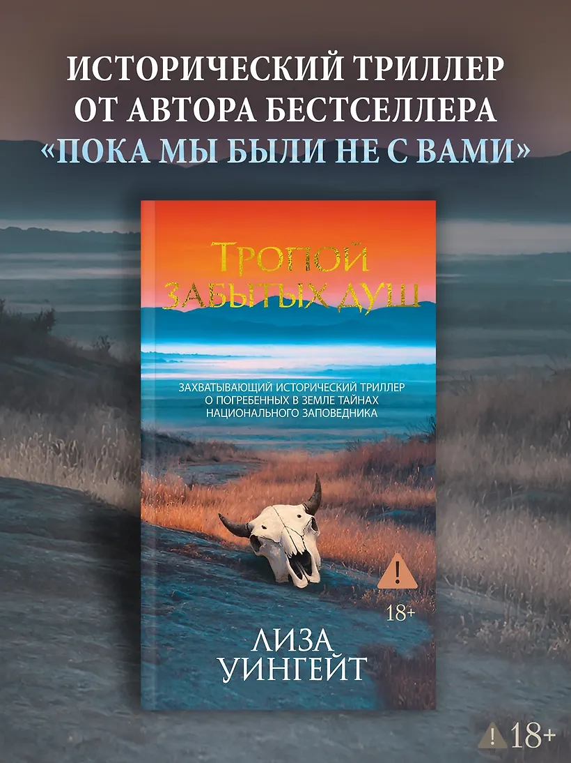 Тропой забытых душ фото книги маленькое 3