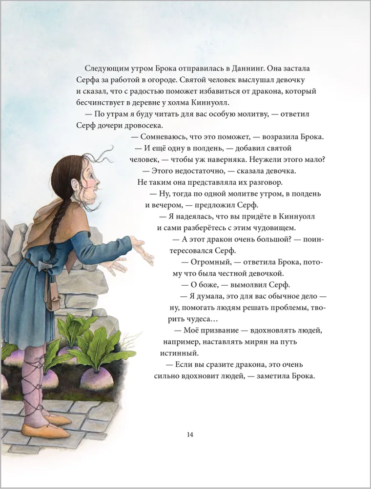 Сказки и легенды о драконах со всего света фото книги маленькое 12