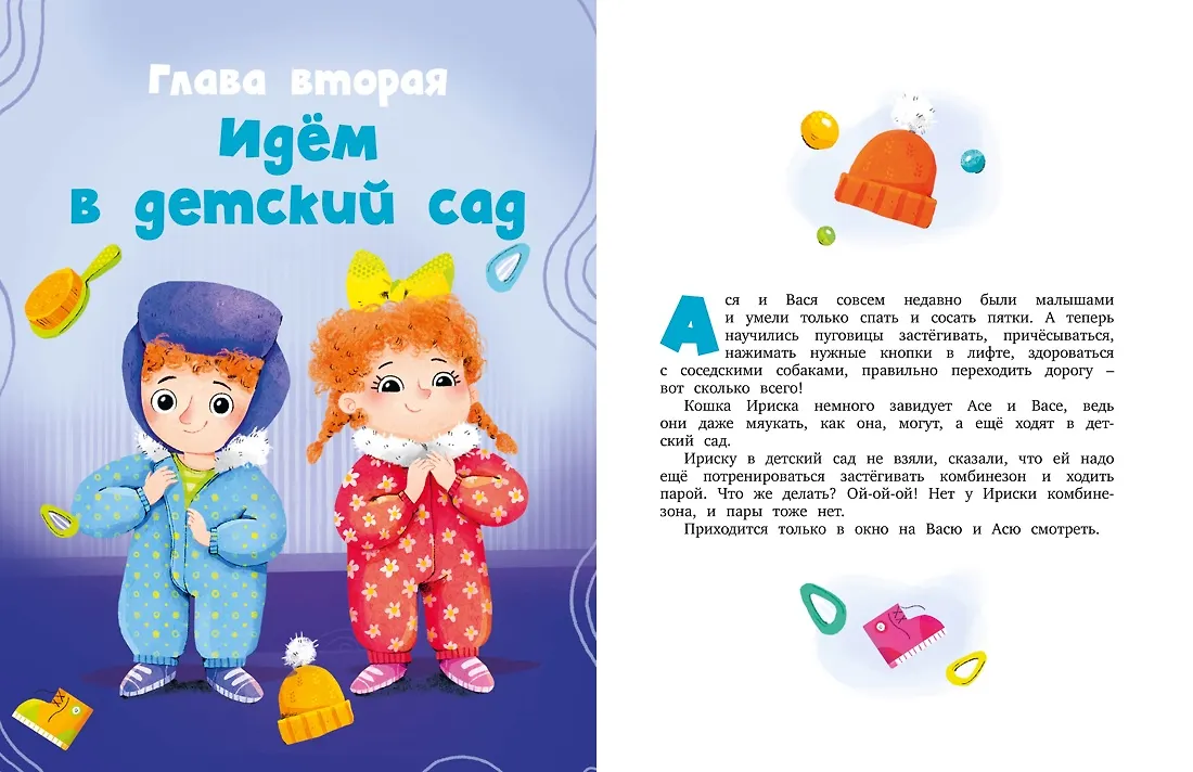 Я сам! Рассказы о первых навыках малыша фото книги маленькое 12