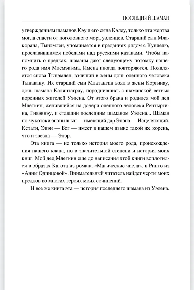 Последний шаман фото книги маленькое 6