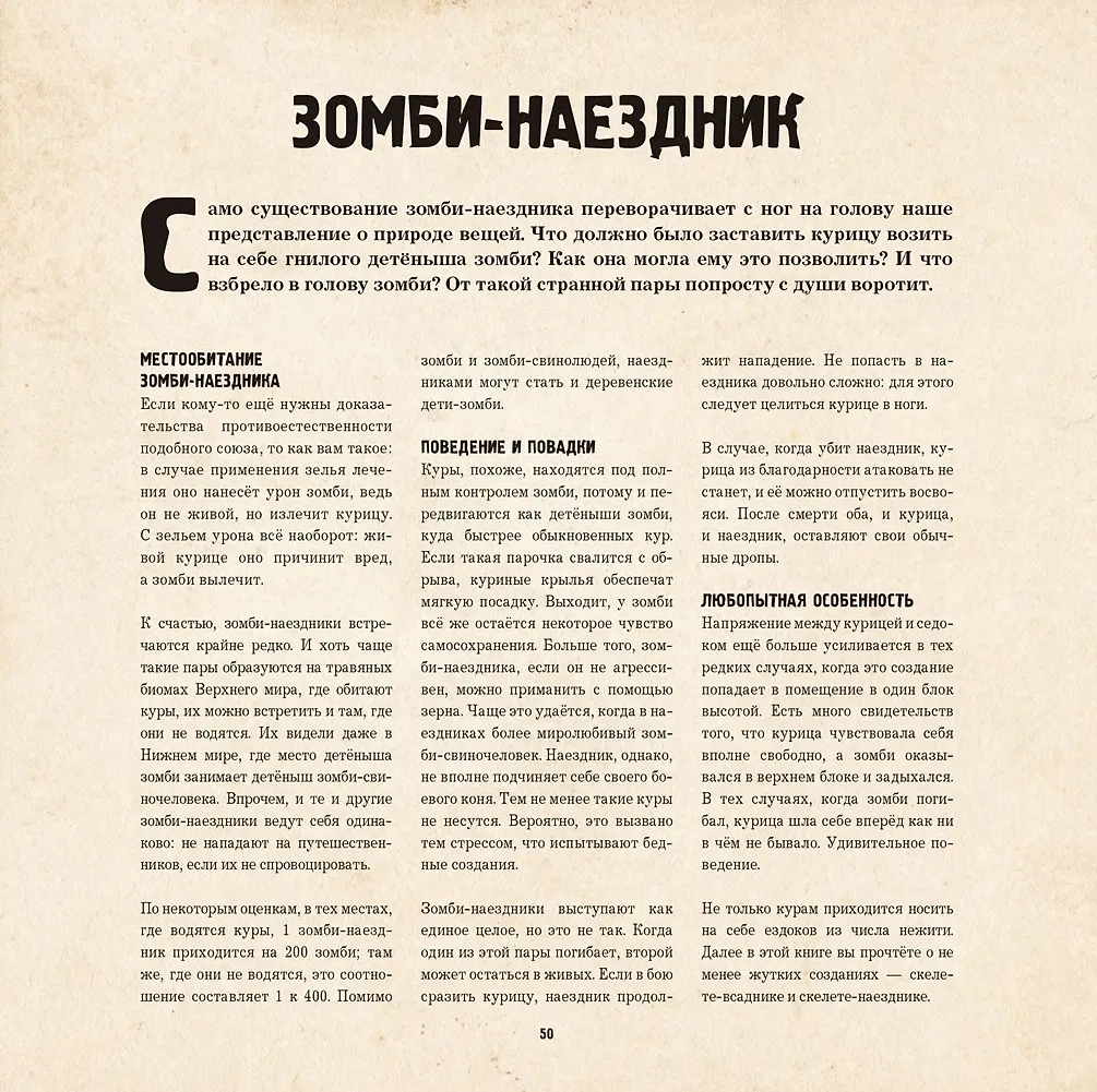 Minecraft. Мобиология фото книги маленькое 6