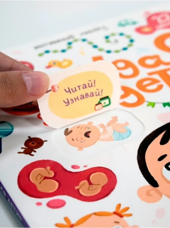 Откуда берутся дети? фото книги маленькое 5