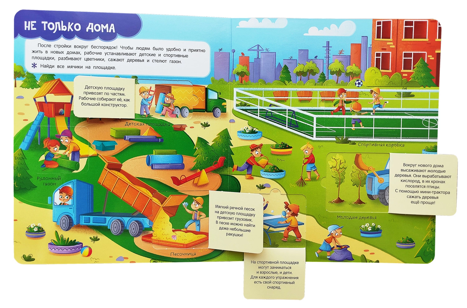 Книги с окошками. На стройке фото книги маленькое 3