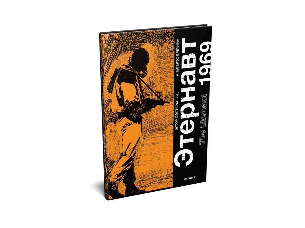 Этернавт. Графический роман фото книги маленькое 3