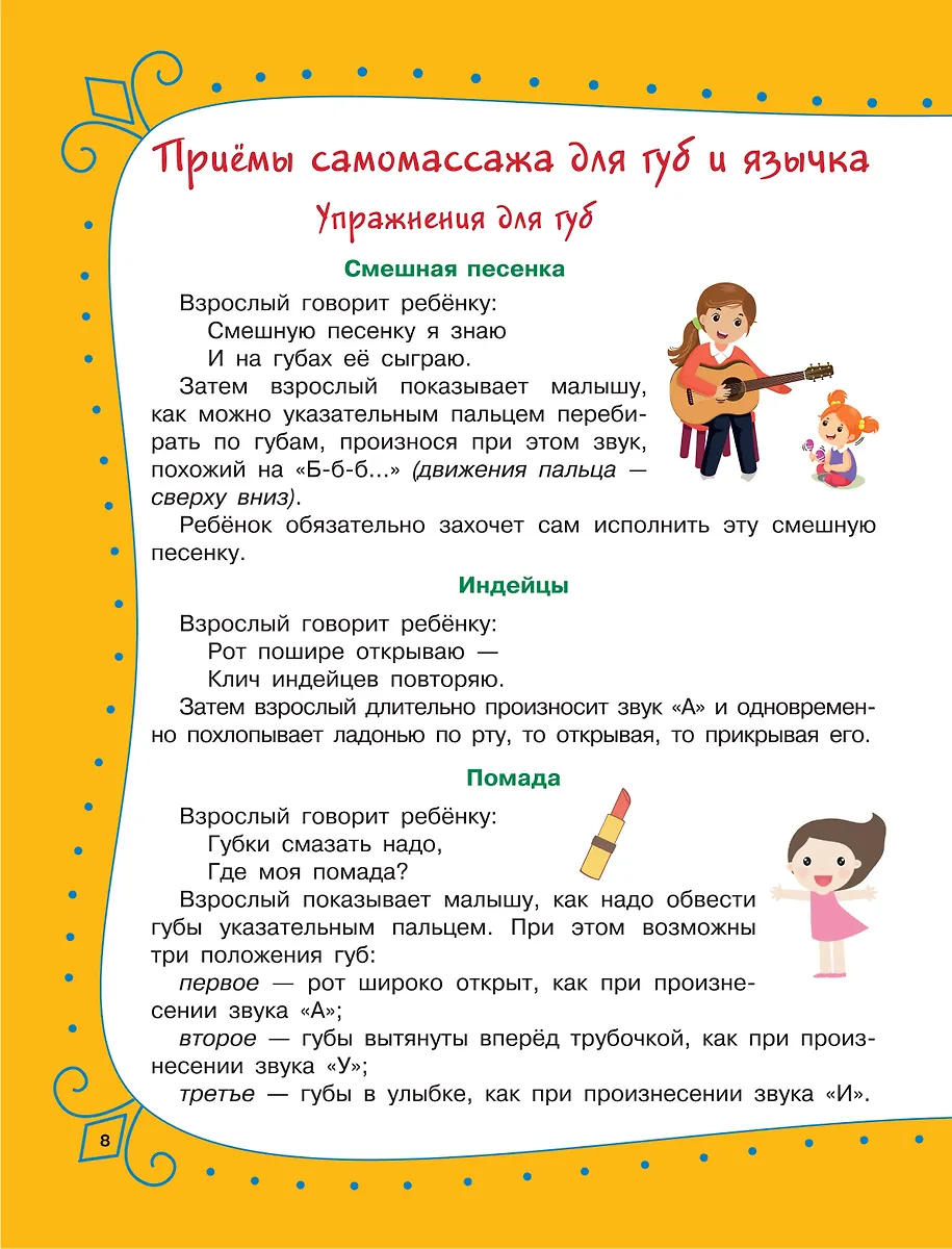 Артикуляционная гимнастика для детей фото книги маленькое 6