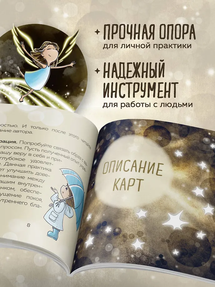 Моя девочка. Метафорические карты для обретения целостности и любви к себе (52 карты и руководство в коробке) фото книги маленькое 7