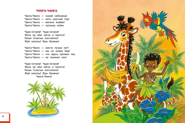 Любимые песни детства фото книги маленькое 7