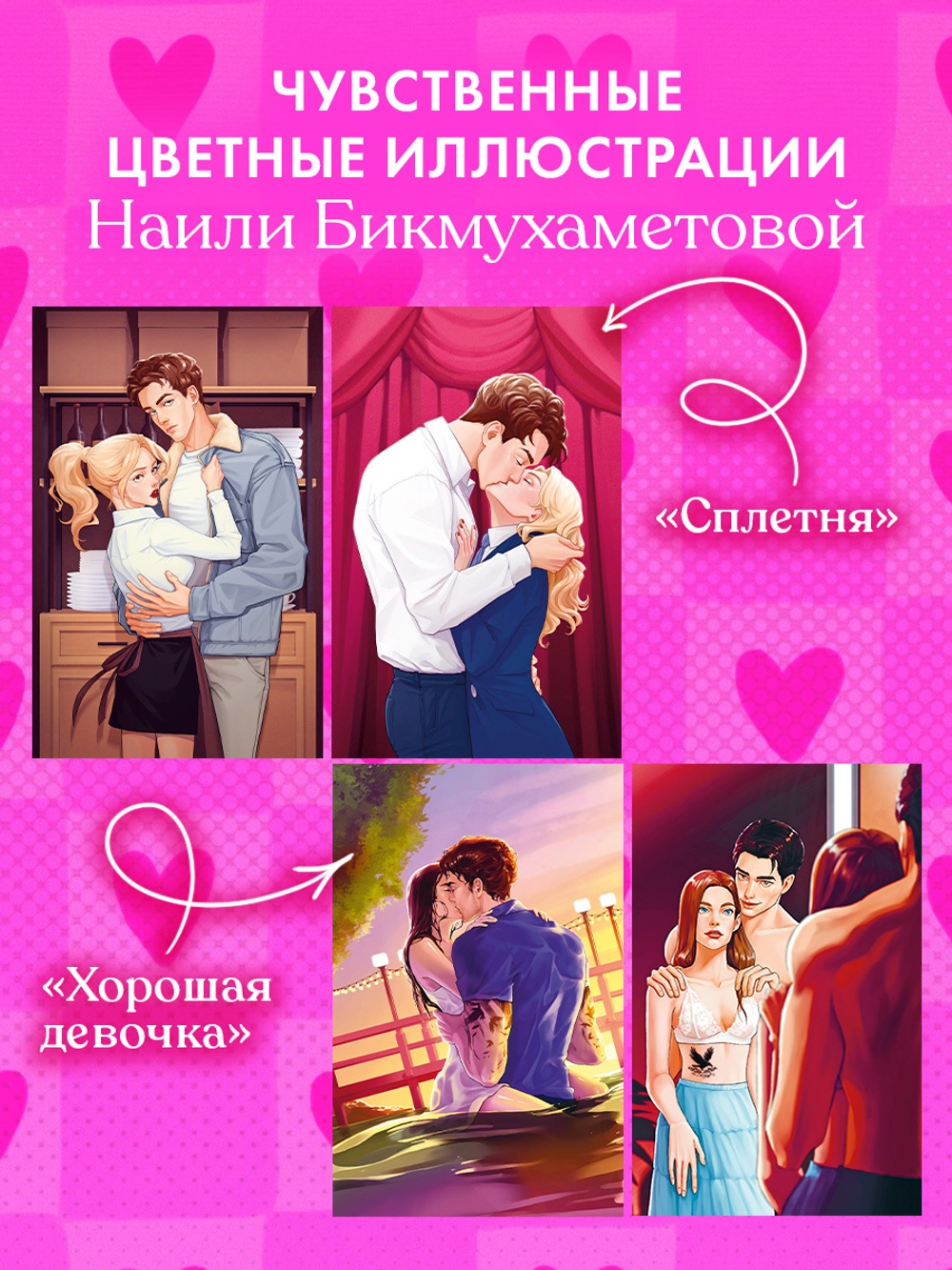 Комплект книг "Сплетня" и "Хорошая девочка" фото книги маленькое 4