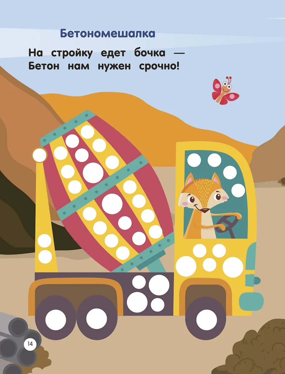 Машинки. Пальчиковые раскраски фото книги маленькое 10