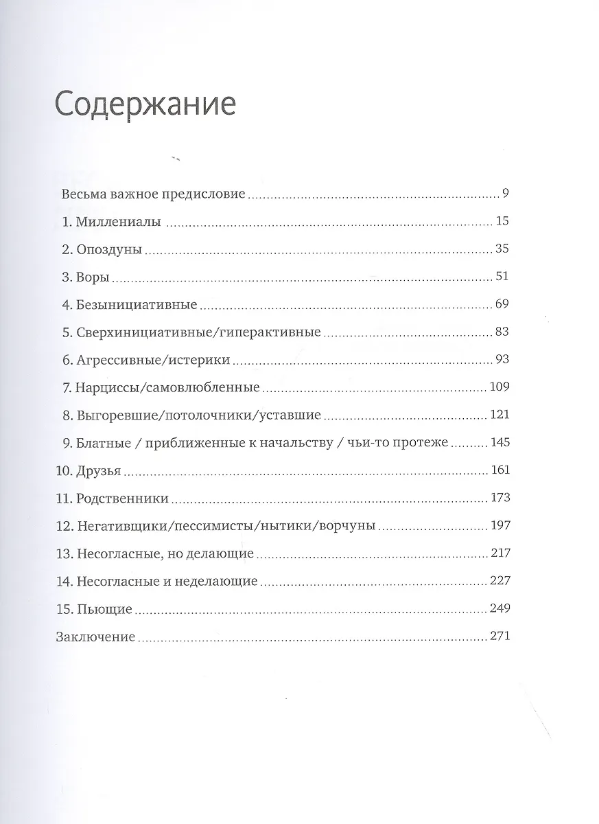 Сложные подчиненные. Практика российских руководителей фото книги маленькое 4