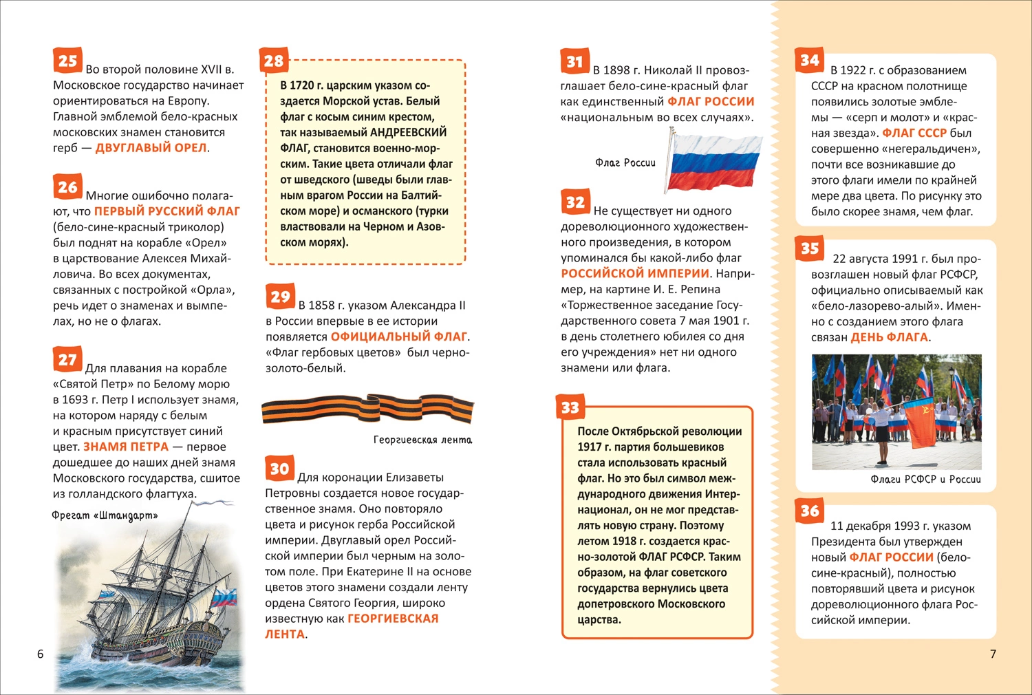 Страны и флаги. 250 фактов. Энциклопедия российского школьника. фото книги маленькое 8