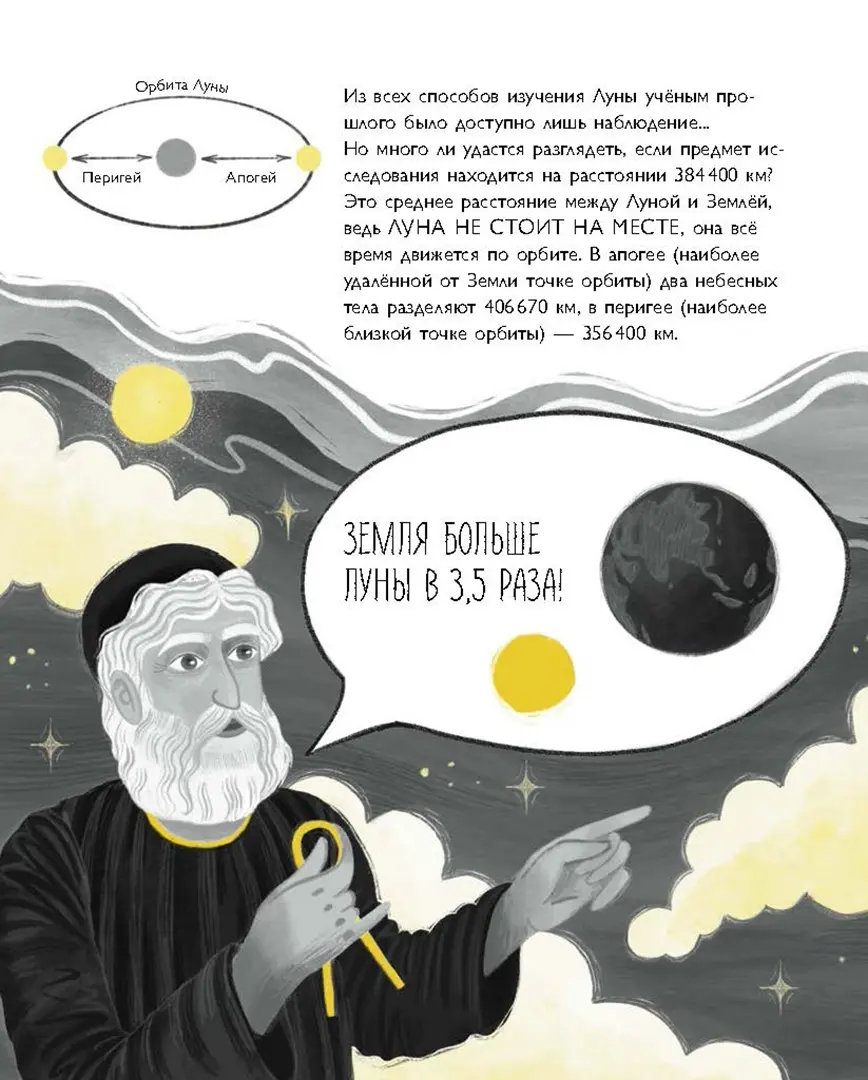 Дотянуться до Луны фото книги маленькое 3