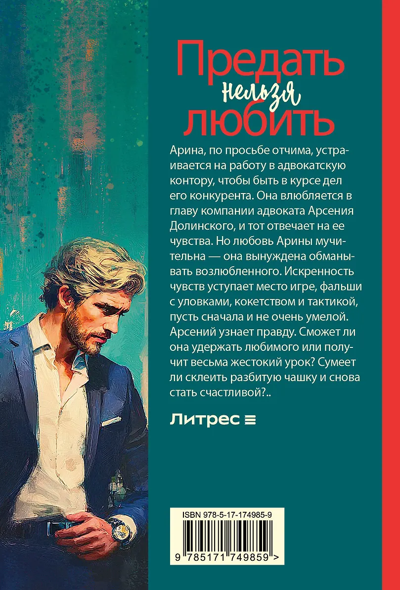 Предать нельзя любить фото книги маленькое 3