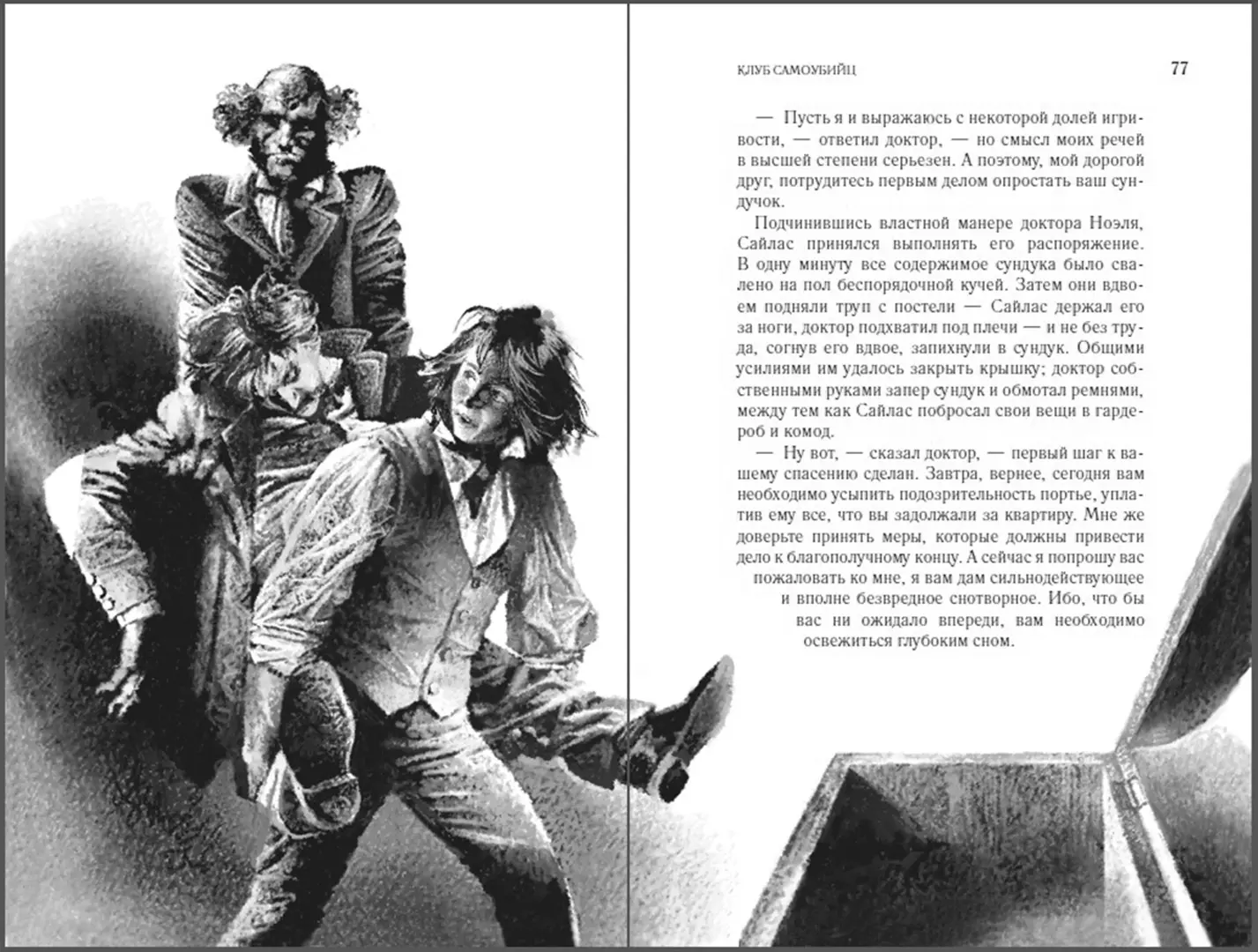 Клуб самоубийц фото книги маленькое 7