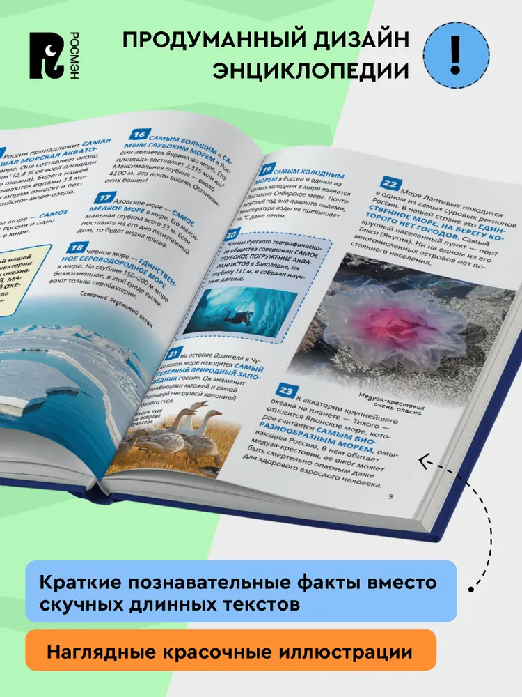 Рекорды России. Энциклопедия российского школьника фото книги маленькое 6
