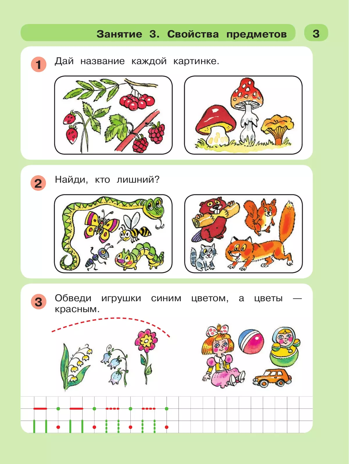 Раз - ступенька, два - ступенька... Математика для детей 5-6 лет. Часть 1. ФГОС фото книги маленькое 5